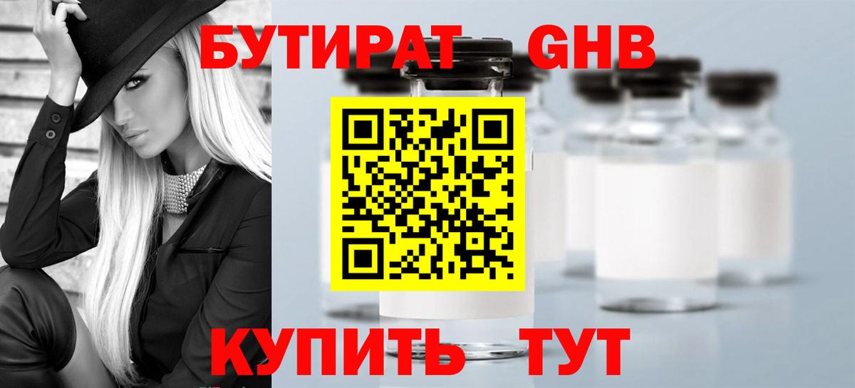 БУТИРАТ вода  Бутират  Ярославль  Вход с VPN 