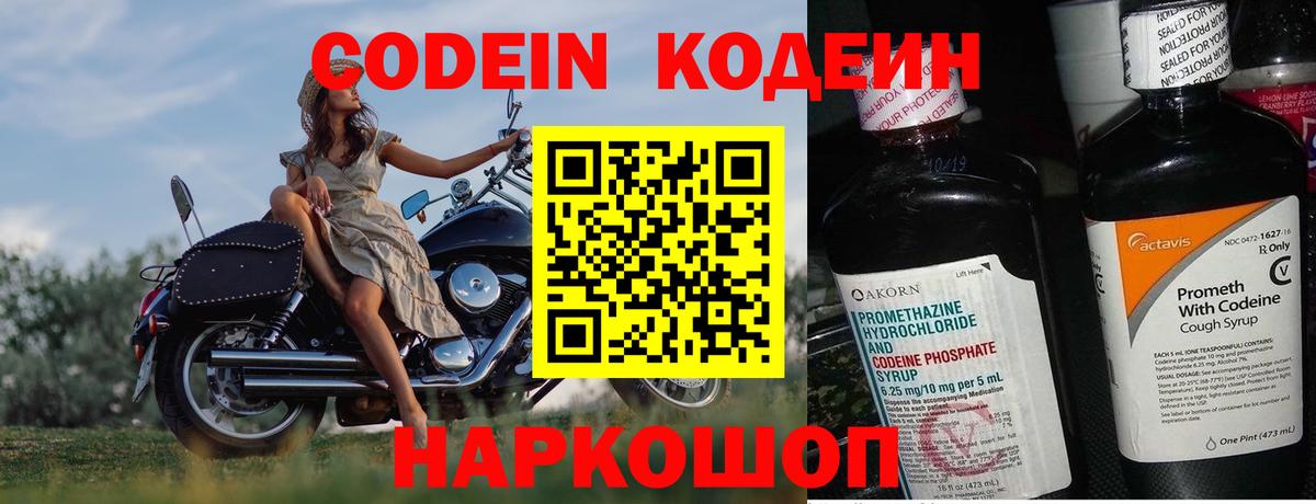Кодеин напиток Lean (лин) Ярославль