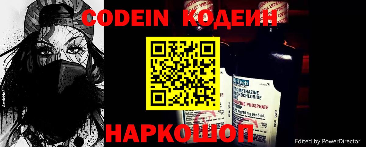 Ярославль  Кодеиновый сироп Lean напиток Lean (лин)  Вход с VPN 