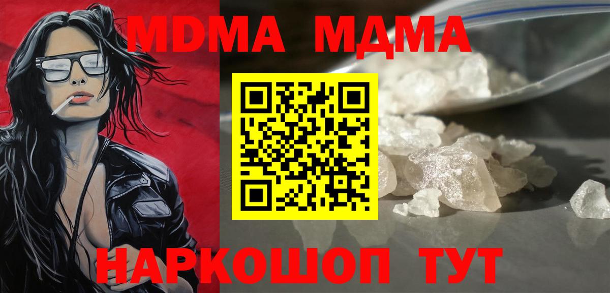 MDMA кристаллы  MDMA  Вход с VPN  Ярославль  MDMA Molly 