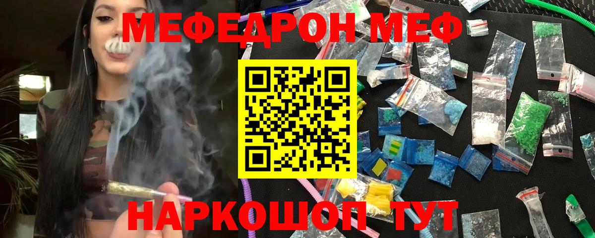 МЕФ  Вход с VPN  МЯУ-МЯУ VHQ  наркота  hydra онион  Мефедрон мука  Ярославль  МЯУ-МЯУ 